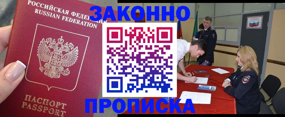 прописка для военкомата в Усть-Лабинске