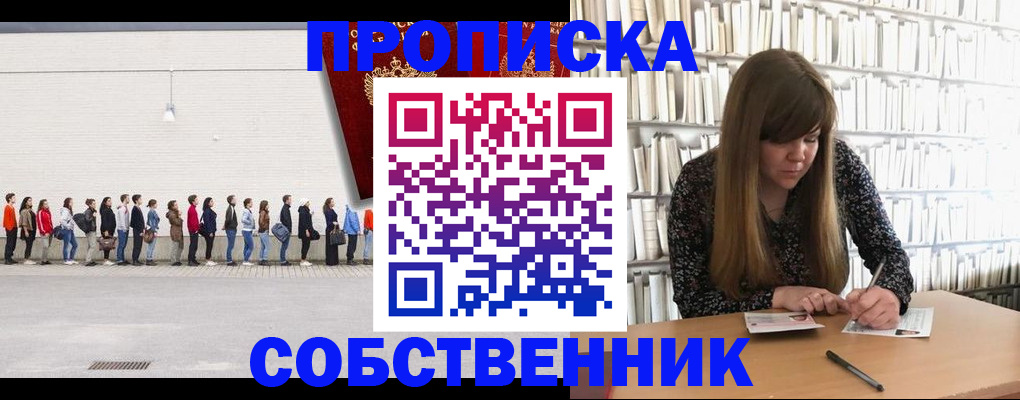 временная регистрация в квартире в Усть-Лабинске