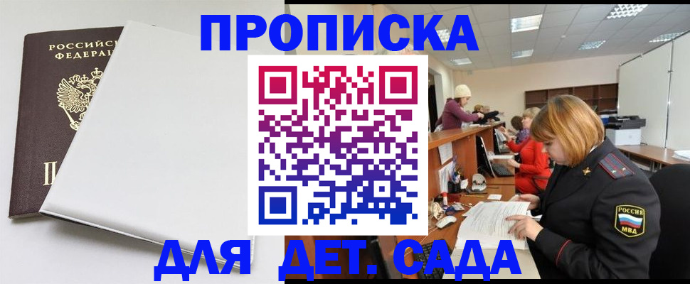 прописка в квартире в Усть-Лабинске